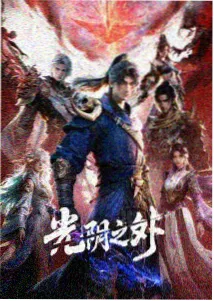 鬼灭之刃 柱训练篇